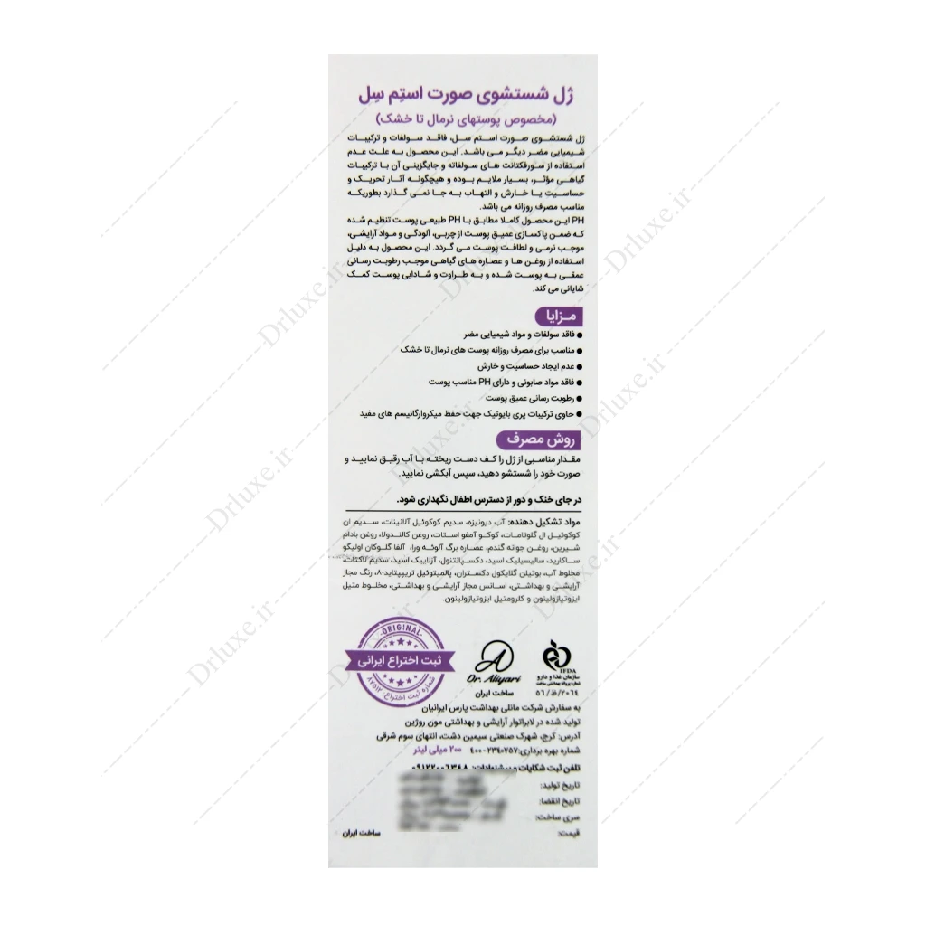 ژل شستشوی صورت پوست نرمال تا خشک استم سل
